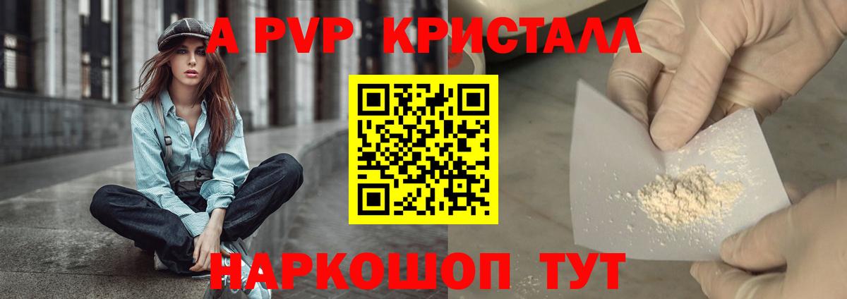 Alfa_PVP кристаллы  Вход с VPN  Alfa_PVP  Новоалтайск  А ПВП крисы CK  Альфа ПВП VHQ 