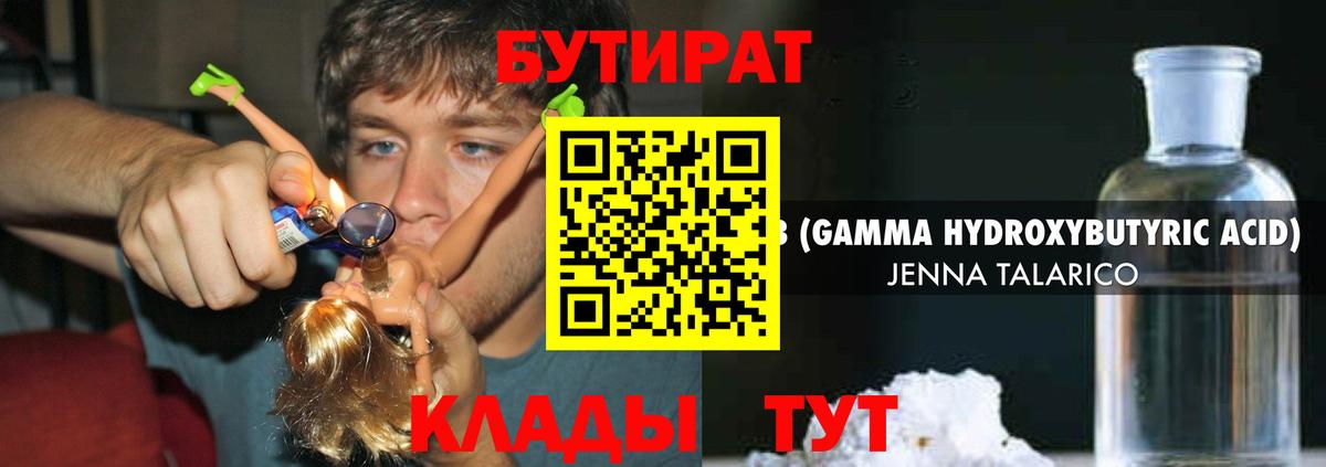 БУТИРАТ бутандиол Новоалтайск