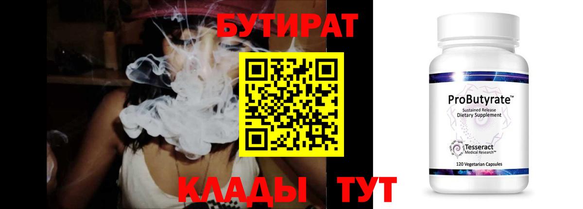 Бутират жидкий экстази  Вход с VPN  Новоалтайск 