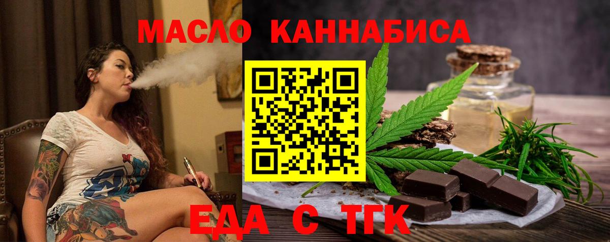 Печенье с ТГК конопля  Вход с VPN  Новоалтайск 