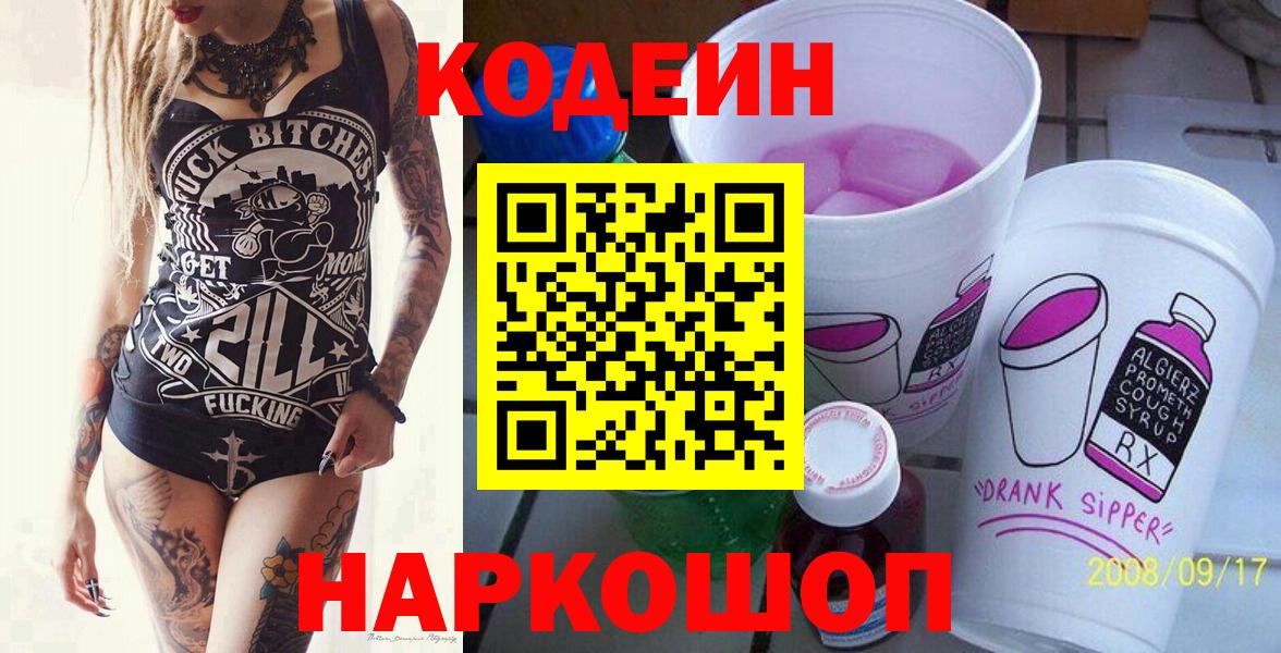Кодеиновый сироп Lean напиток Lean (лин) Новоалтайск