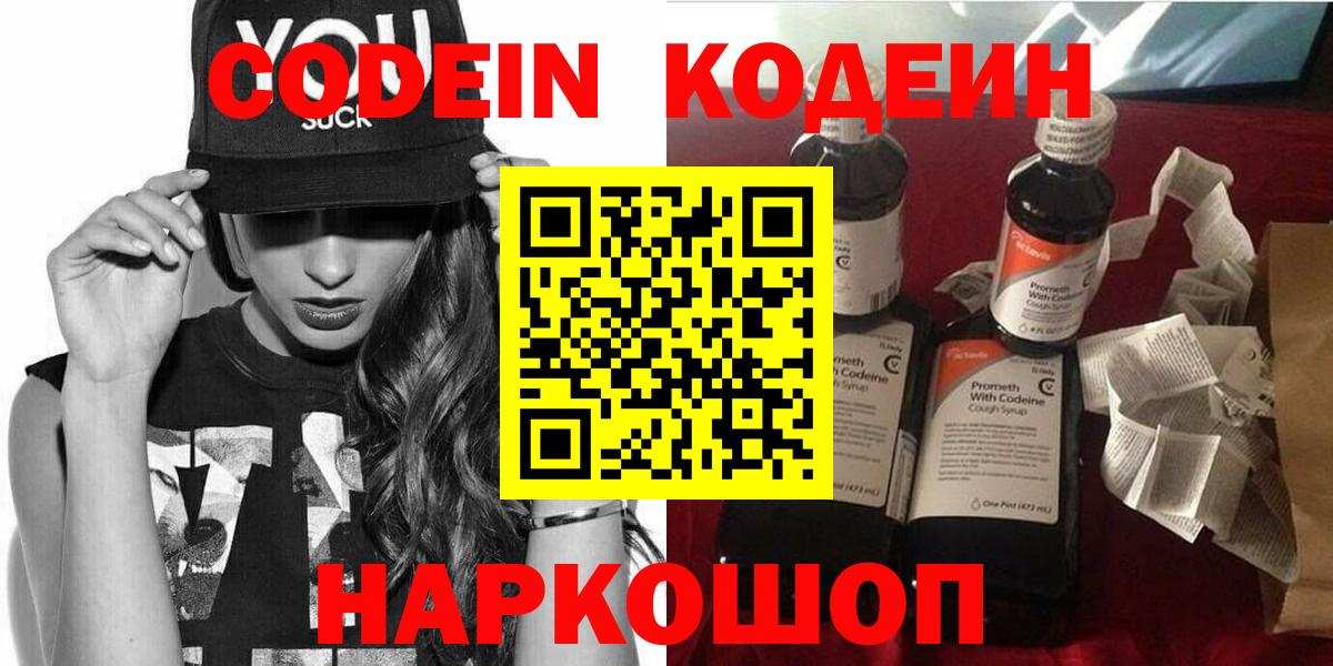 Кодеиновый сироп Lean напиток Lean (лин)  как найти закладки  Новоалтайск  Вход с VPN 