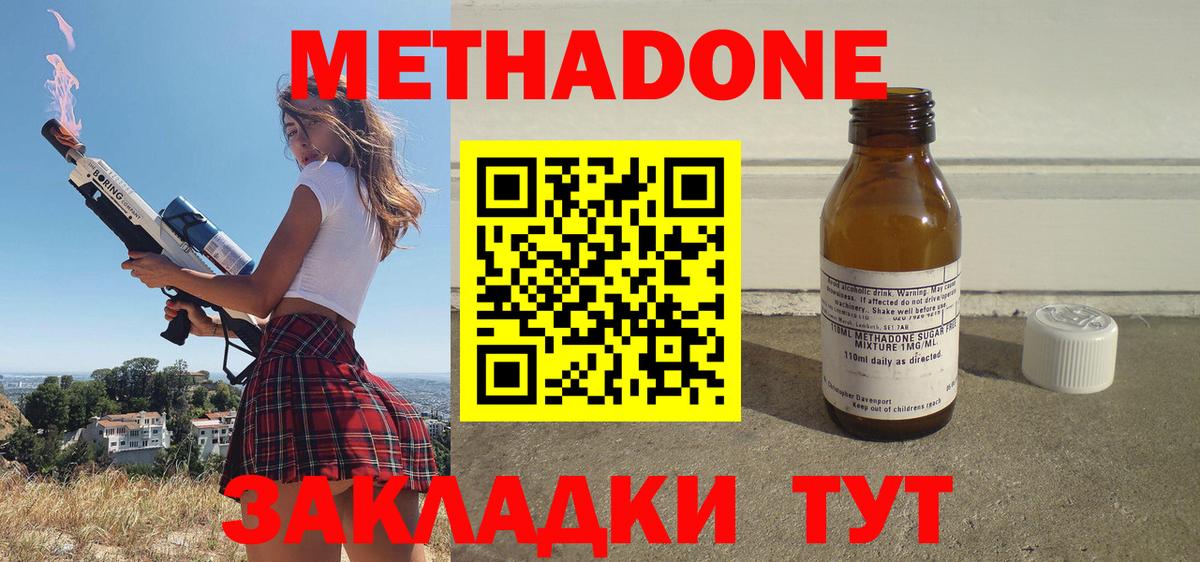Метадон кристалл  Вход с VPN  МЕТАДОН белоснежный  Новоалтайск 