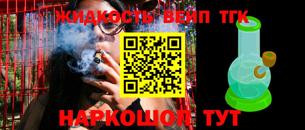 ТГК жижа Новоалтайск